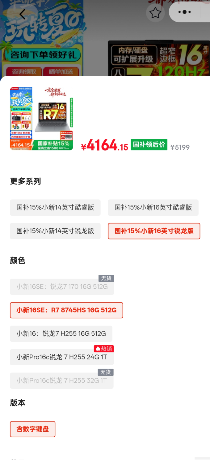联想游戏本