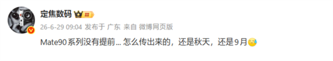 正面硬刚iPhone 18 Pro!华为Mate 90系列9月发布:首发麒麟2026+鸿蒙7
