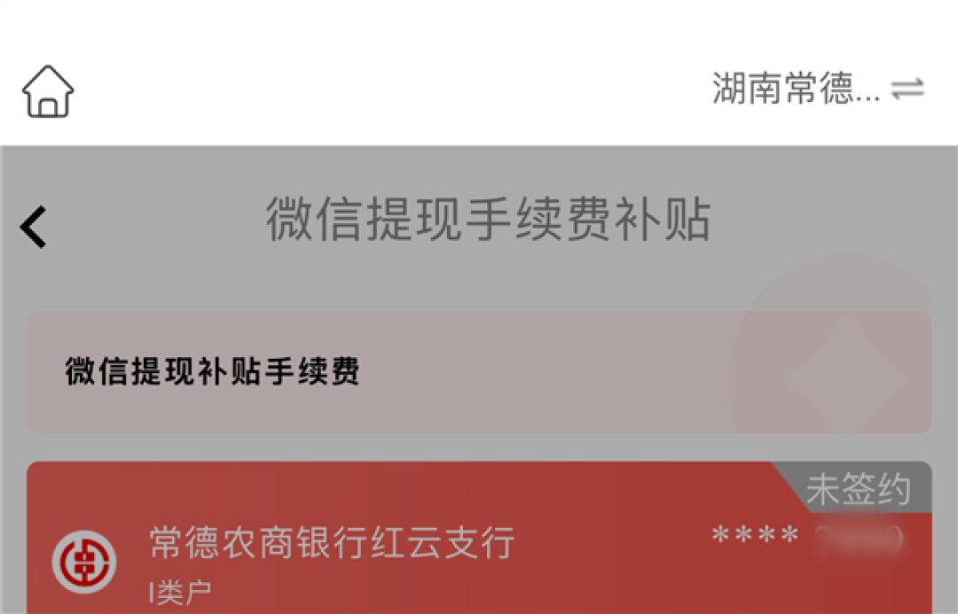 提现免手续费!多家银行补贴微信零钱提现