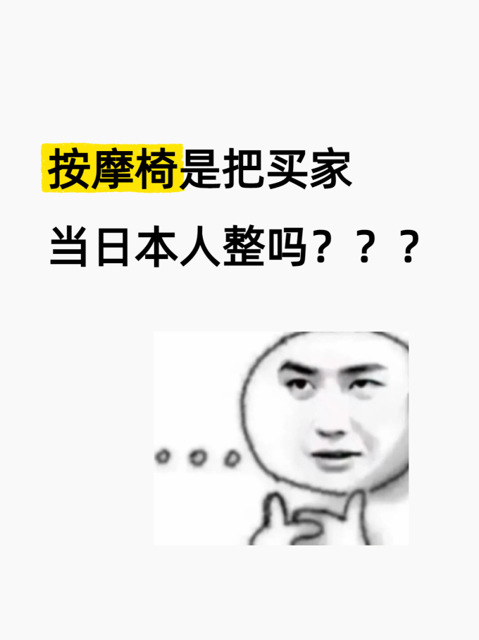 按摩椅