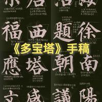 学《九成宫》别乱选！宋拓本、当代临本…一篇搞懂所有版本优劣