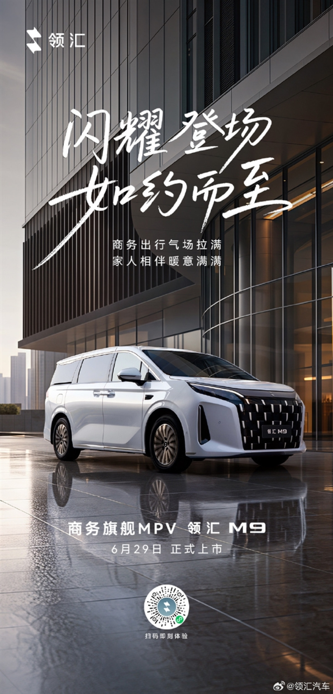 商务MPV再添猛将!比亚迪全新领汇M9上市:18.88万元起