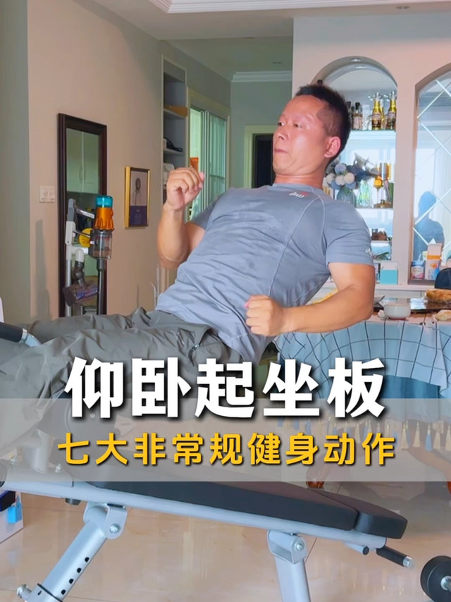 仰卧起坐板7个意想不到的训练动作，都说第五个最难！