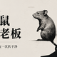  别争了，户外两只鼠在中国是同一个老板，值友给你扒干净　