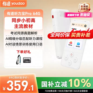 英语听力开挂神器，有道听力宝Pro真香！