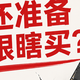 固态涨价这么疯，还闭眼瞎买？值友们真金白银换来的防割手册收好