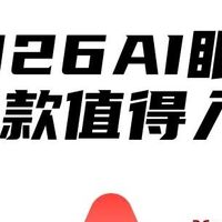 三款热门AI智能眼镜对比，按需选择不踩坑