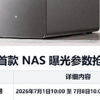 小米首款私有云NAS完整参数曝光