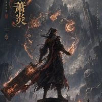 十五年青春落幕！斗破苍穹漫画悄然完结，萧炎斗帝结局曝光