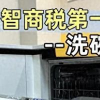 洗碗机怎么选？2026洗碗机选择攻略，附五款高性价比洗碗机推荐