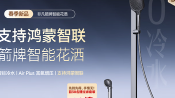 箭牌鸿蒙智选花洒Pro淋浴喷头支持鸿蒙智联HM-P02ZGGW 购买分析