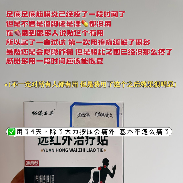 治疗足底筋膜炎必备良药