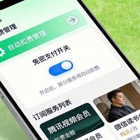微信支付"免密"规则大改:超时订单直接关闭、长期挂起没戏了