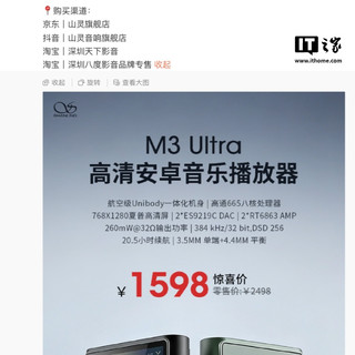 1500元档HiFi播放器横评:山灵M3 Ultra续航45小时,价格却从2498降到1598