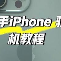 捡漏15Pro Max原色钛金属｜二手iPhone验机干货，小白直接照抄