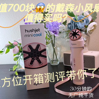 戴森首款口袋风扇来了！比红牛罐还小，风力却能把人吹懵