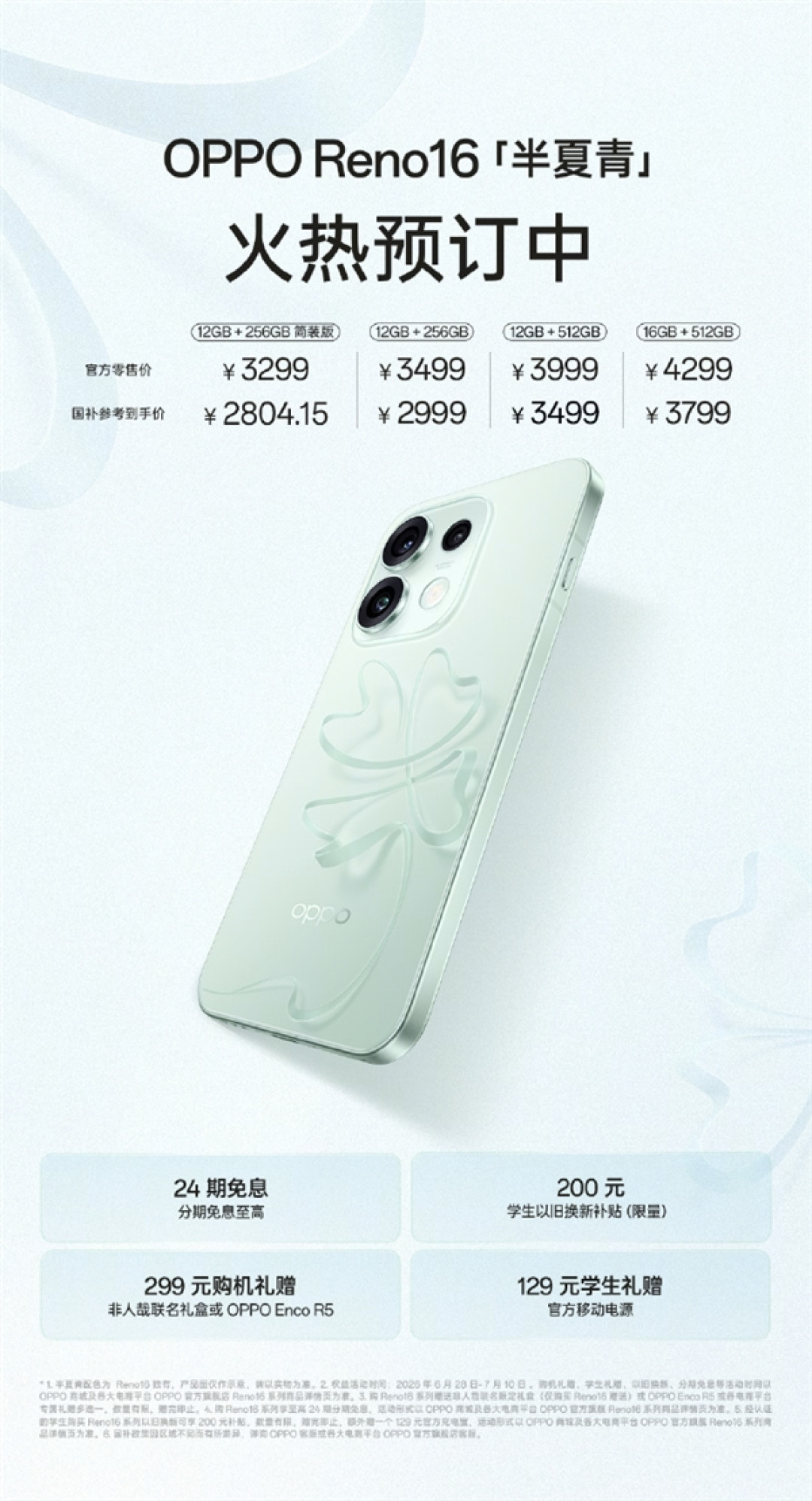 OPPO Reno16新配色半夏青发布:3D悬浮幸运草设计 3499元起