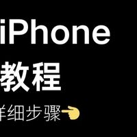 踩过3次二手iPhone大坑后，整理出保姆级验机流程