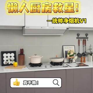 油烟机风量越大越好？统帅顶侧双吸28-30m³/min对比老板方太真实测评