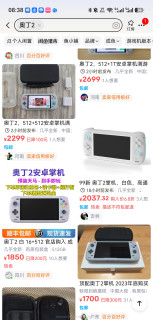 小黄鱼上“安卓毕业掌机”三年来价格依旧坚挺，还值得入手么？
