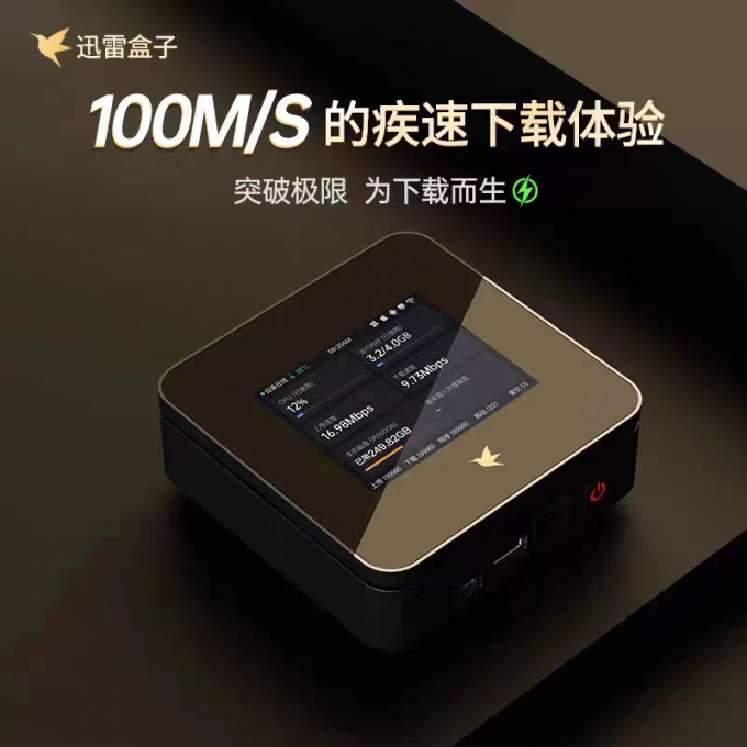 迅雷NAS存储