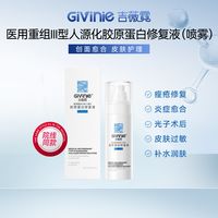 吉薇霓医用重组Ⅲ型胶原蛋白修复液实测｜医美后的“隐形创可贴”