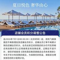 凯悦积分大变！5档上线最高涨67%，低Cat跌破3000