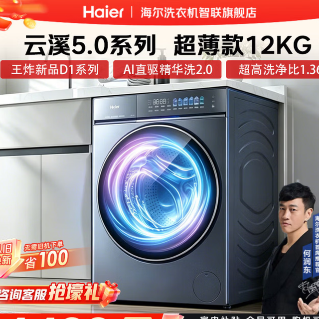 海尔【云溪5.0】直驱新品 7AD1超薄 大容量滚筒洗衣机 购买分析
