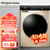 惠而浦Whirlpool 10公斤全自动变频滚筒洗烘一体洗衣机 购买分析