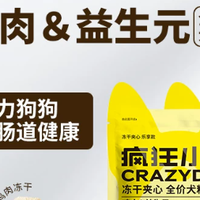 参数对比：疯狂小狗夹心粮在16-18元档做到口口有肉+百亿益生菌