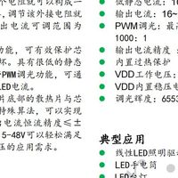 LCD屏幕背光线性恒流IC方案H7312