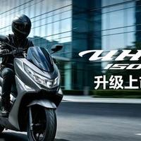 豪爵UHR150新款发布：400元解锁TCS+透镜大灯，值不值？