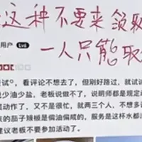 网友免费试吃发差评，被老板挂店门避雷，这波操作到底谁不占理？