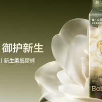 宝宝纸尿裤：兼顾实用与高颜值的新生儿纸尿裤送礼指南