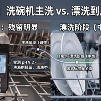 洗碗机洗过的碗有残留吗？硬核实测告诉你答案，附性价比耗材清单