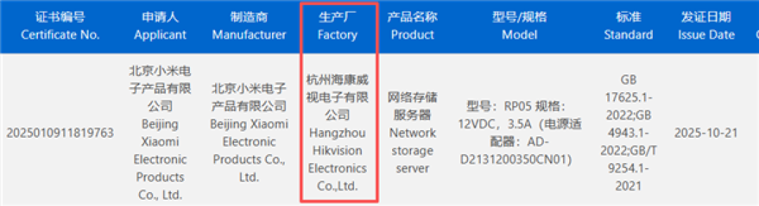 2299元起明天开售!小米首款NAS由海康威视代工