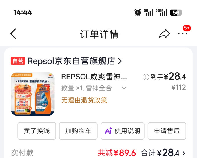 睿烁能源摩托车油