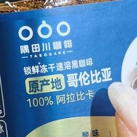 隅田川哥伦比亚冻干黑咖太绝了！南美高原风味一口入魂