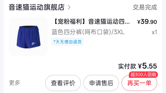音速猫运动短裤