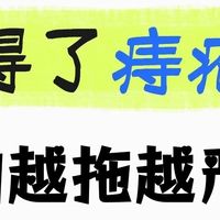 痔疮居家自用痔疮膏有哪些？快速止痛消肉球的有效方法！
