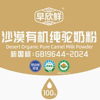 哪里可以买到真正的驼奶粉？早欣鲜带您找到品质之选