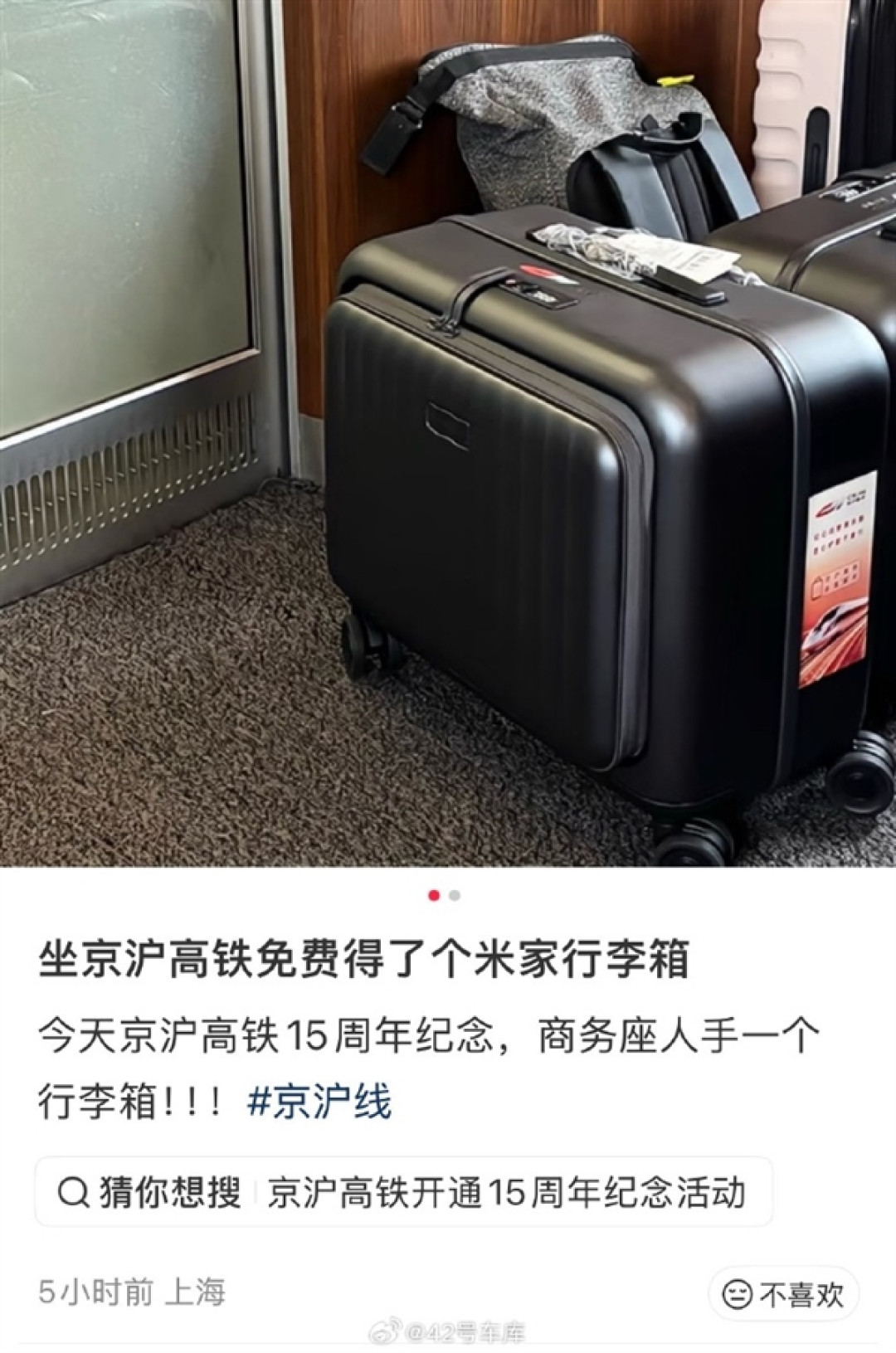 京沪高铁开通15周年：乘车免费送小米行李箱、小米保温杯