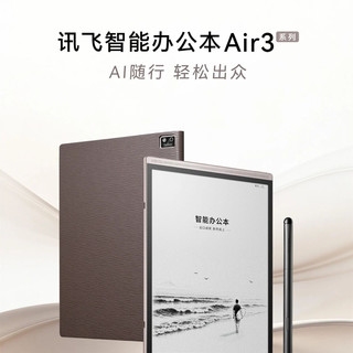 微信语音遥控办公本干活！科大讯飞Air3对比X5：AI隔空调教谁更强