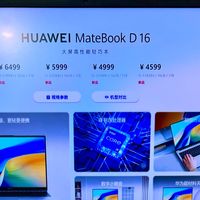 华为MateBook D16：大屏办公本里的高效便捷之选