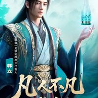 白酒+国漫天花板礼盒被炒到上千元!凡人修仙传联名五粮液为何让人疯抢