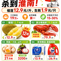 京东折扣超市杀到淮南！榴莲12.9元/斤生蚝1.9元/只，三天19万人次挤爆