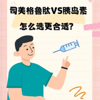 打一针就能瘦20斤？司美格鲁肽减重效果和副作用一次说清楚