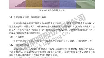 欧普照明重磅发布！中国首个家居健康光环境白皮书，三大理念重新定义好光标准
