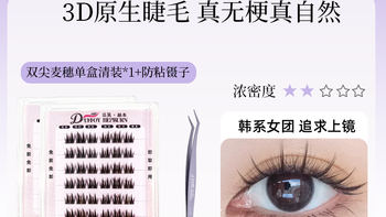 李佳棋推荐免胶水自粘假睫毛真实体验｜5秒贴好，手残党救星