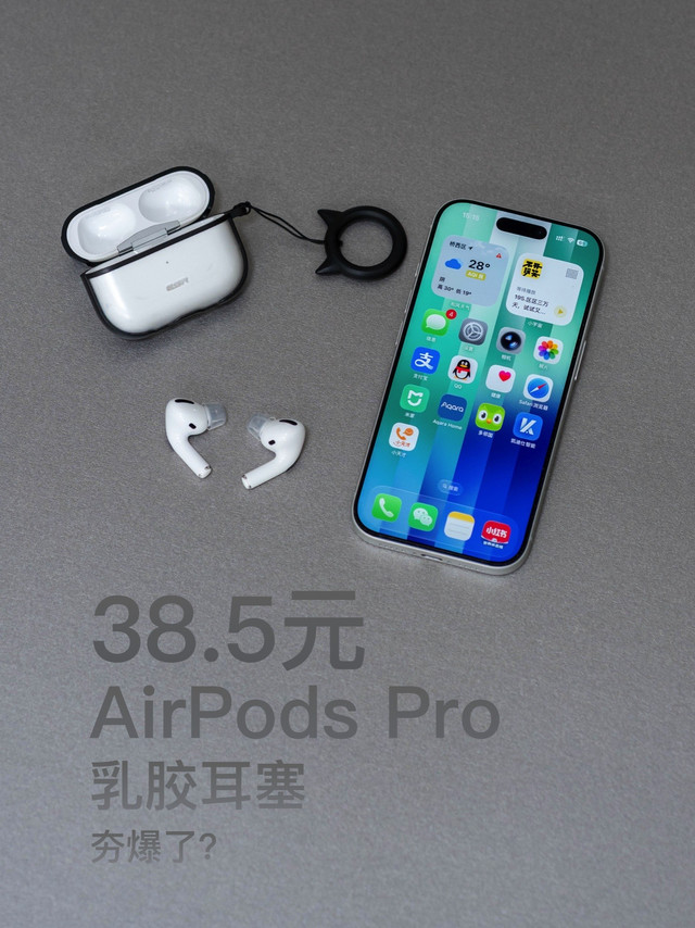 38.5元的AirPods Pro乳胶耳塞夯爆了？